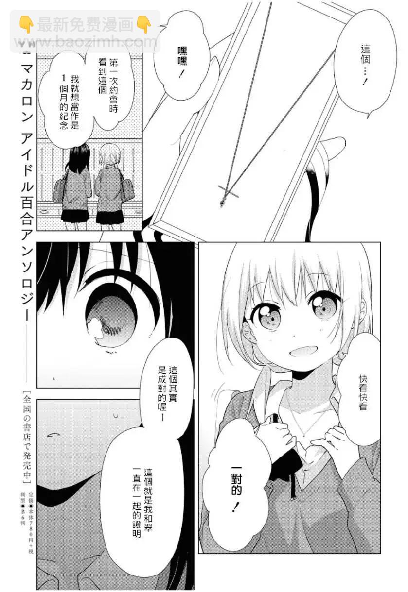 繽紛百合2 - 第04話 - 1
