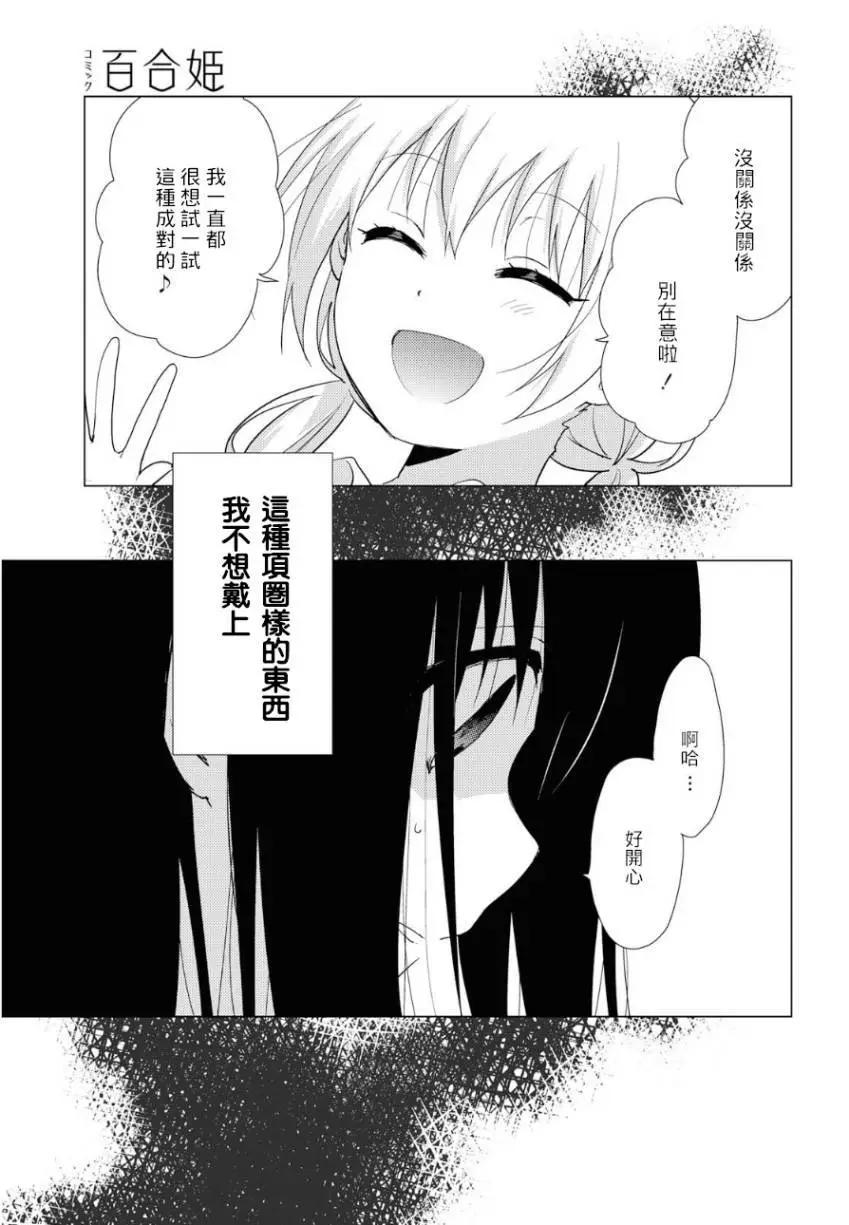 繽紛百合2 - 第04話 - 3