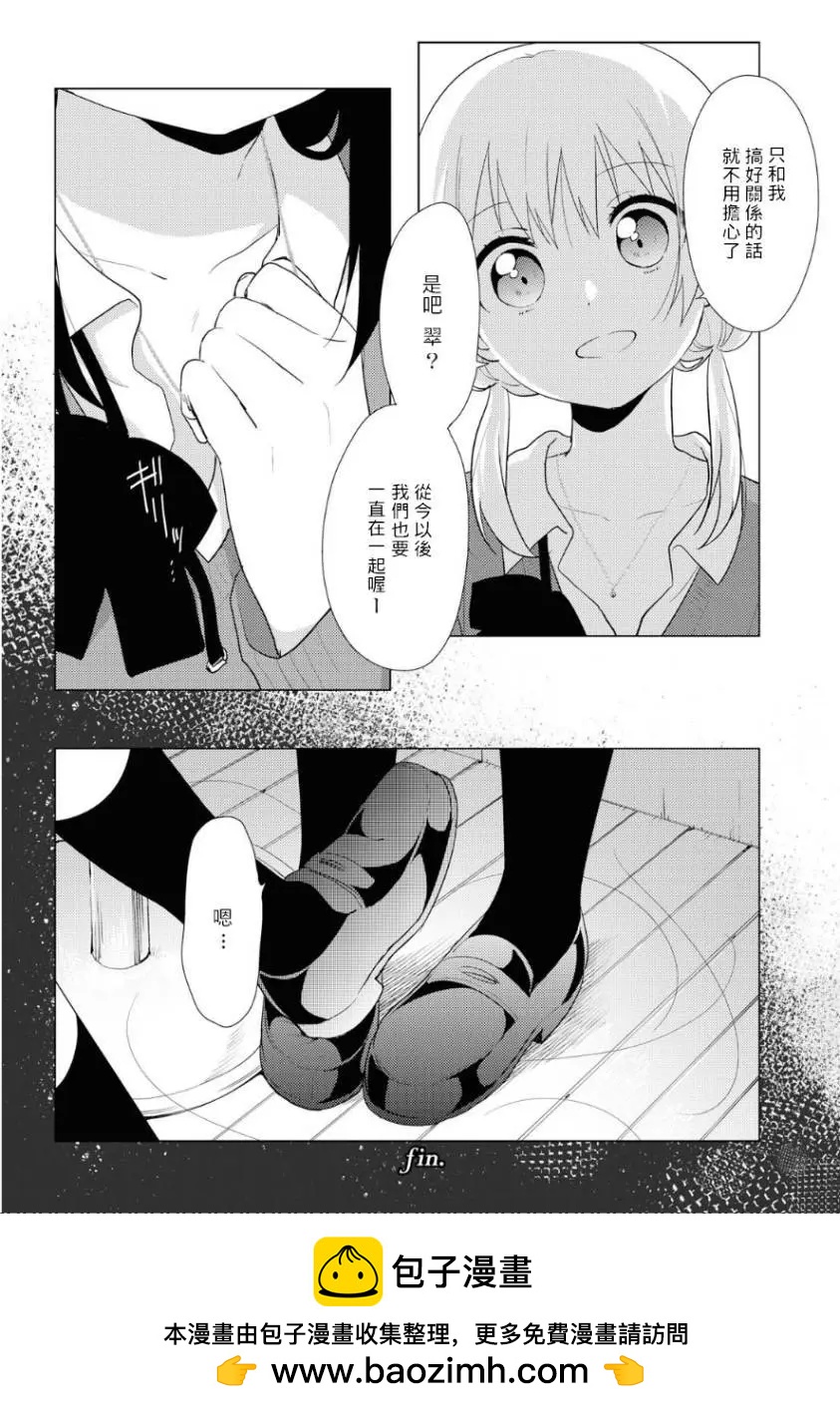 繽紛百合2 - 第04話 - 4