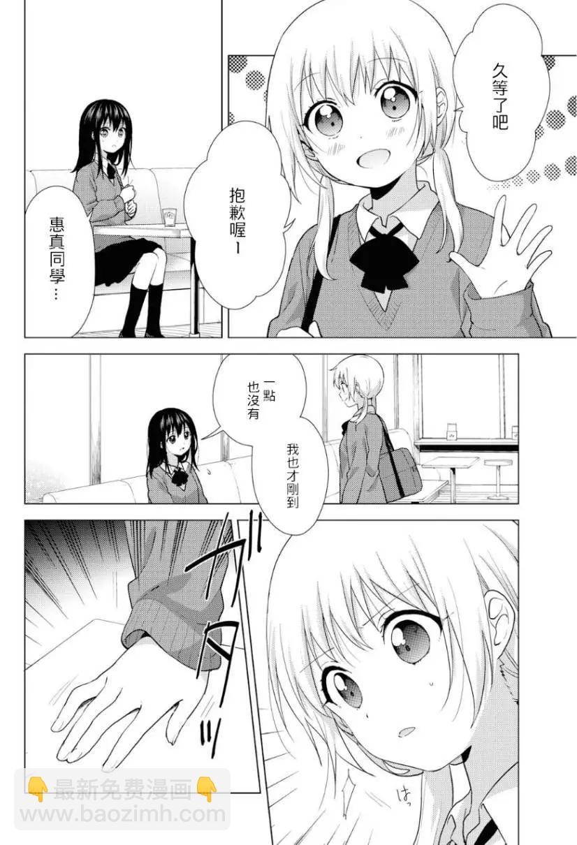 繽紛百合2 - 第04話 - 4