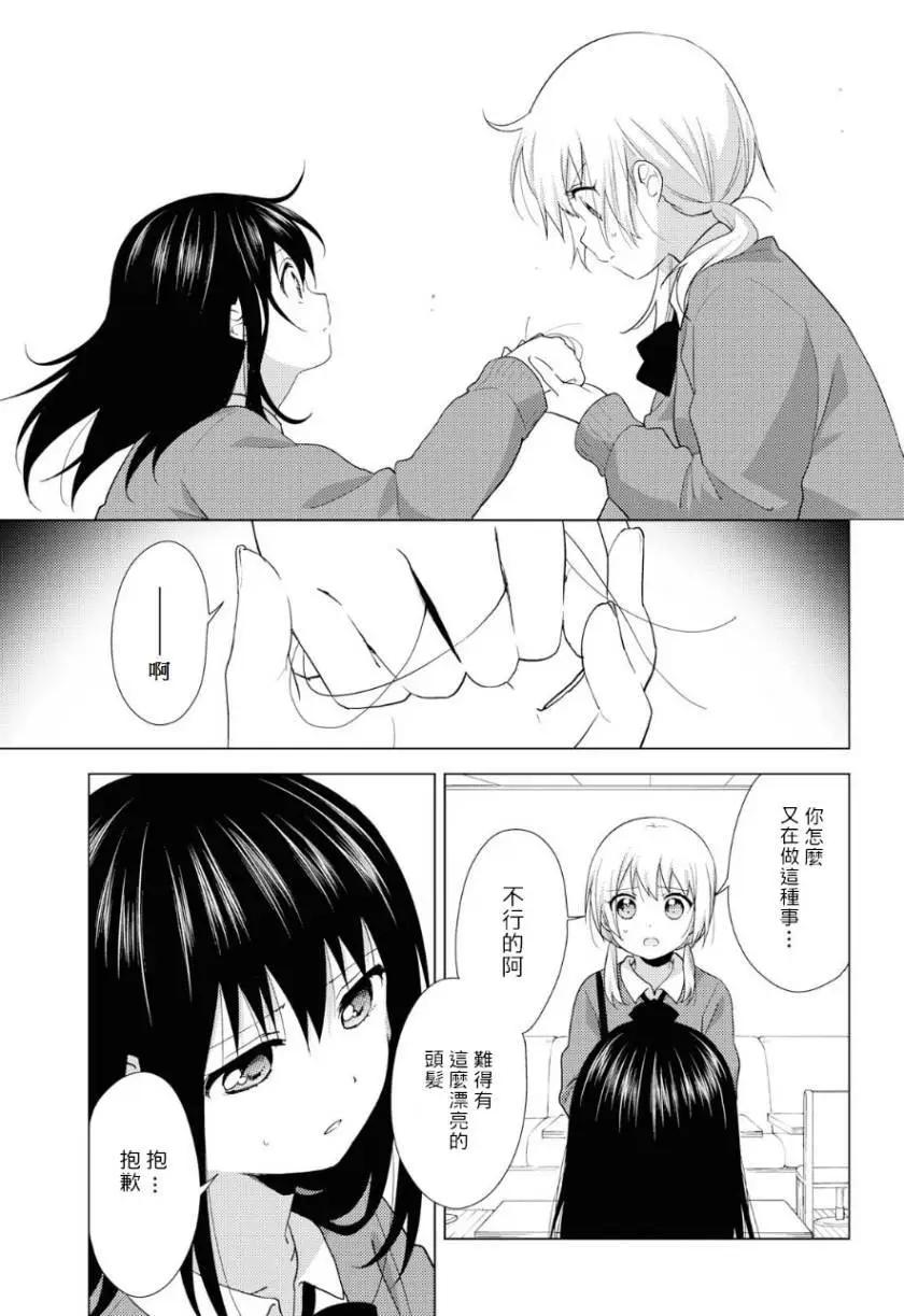 繽紛百合2 - 第04話 - 5