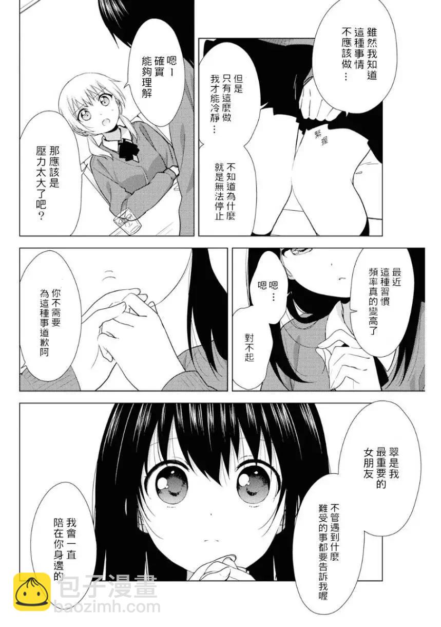 繽紛百合2 - 第04話 - 1