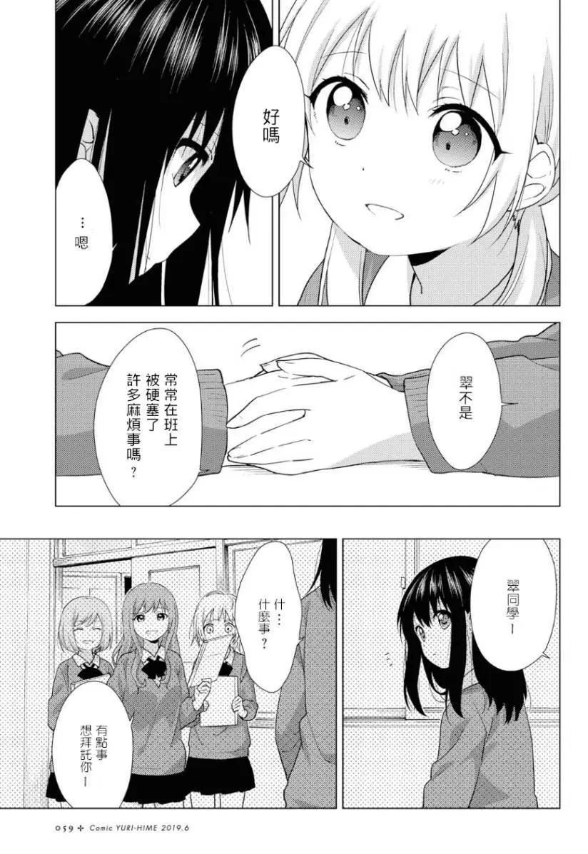 繽紛百合2 - 第04話 - 2