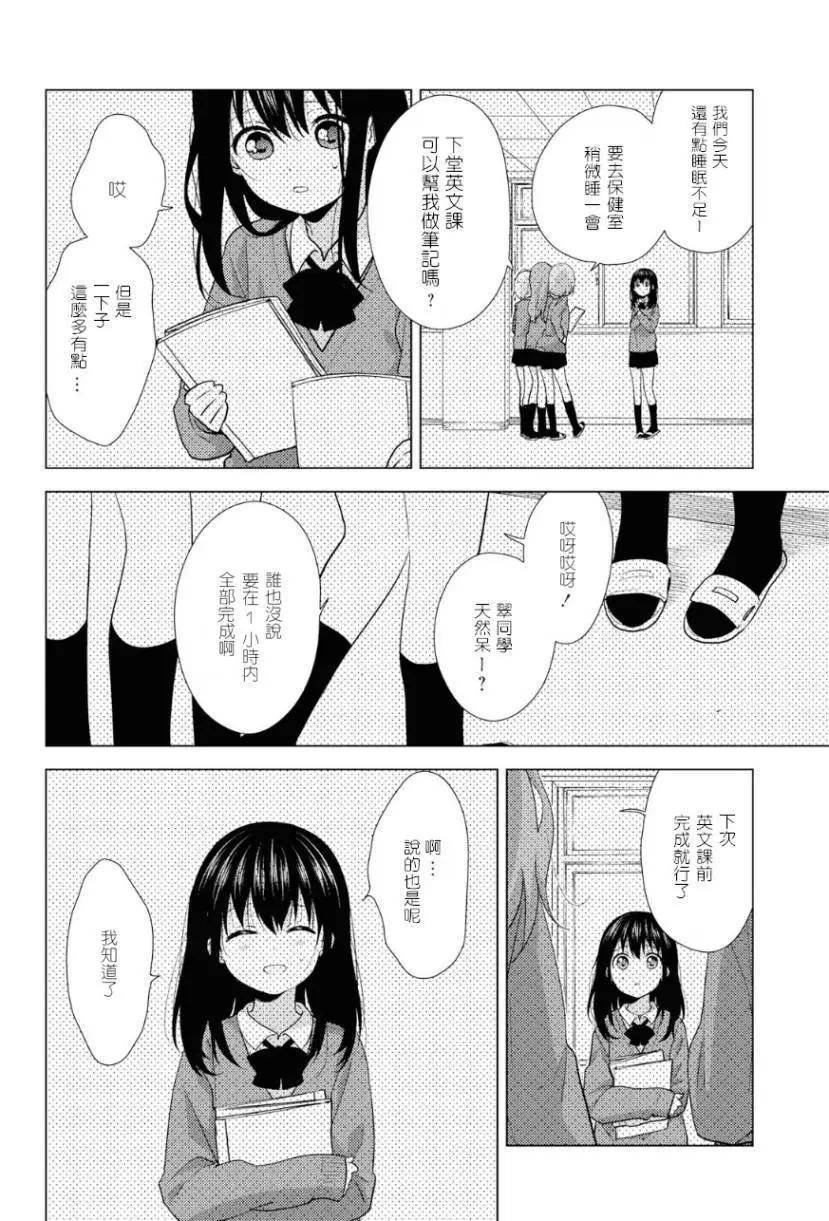 繽紛百合2 - 第04話 - 3