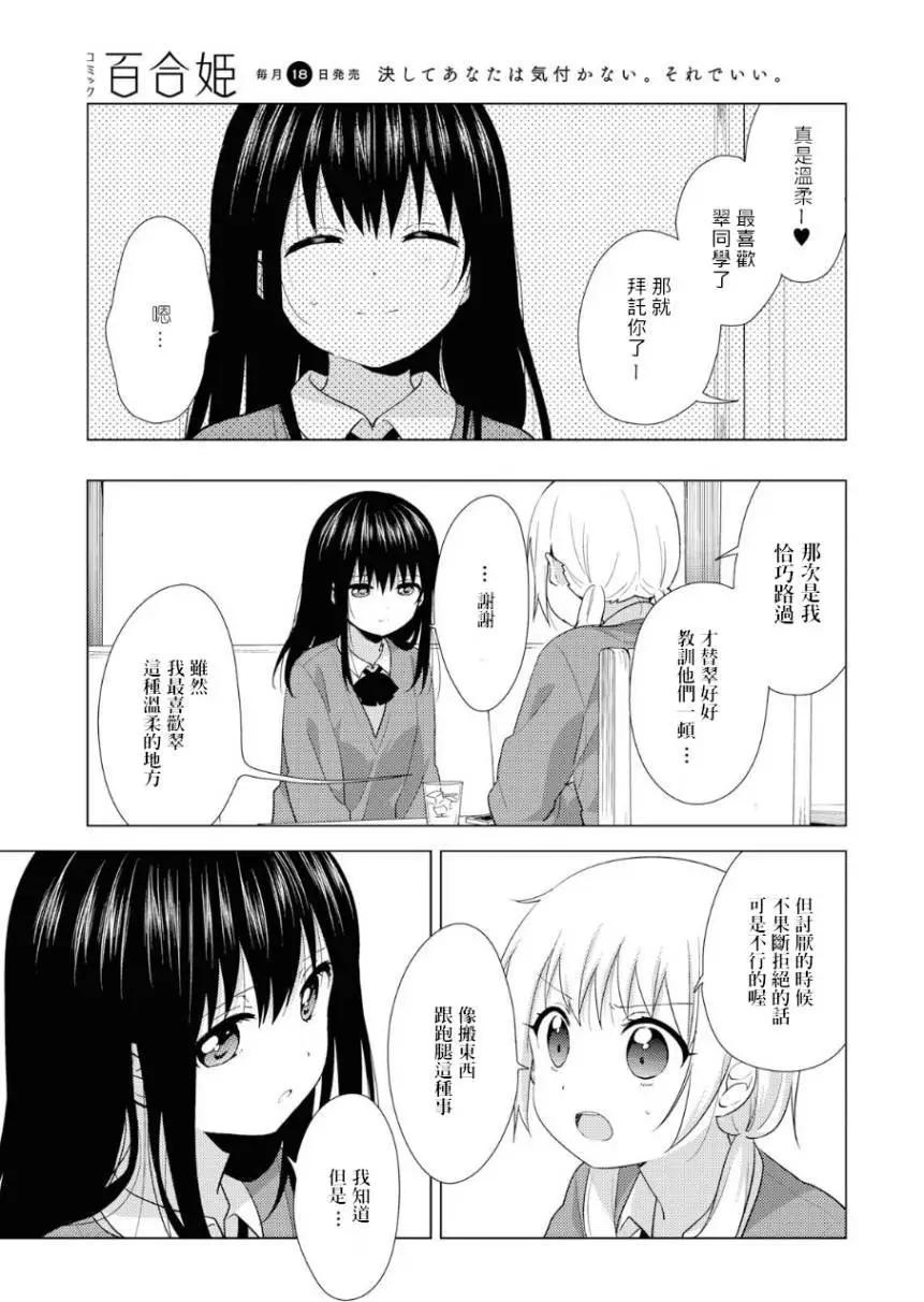 繽紛百合2 - 第04話 - 4