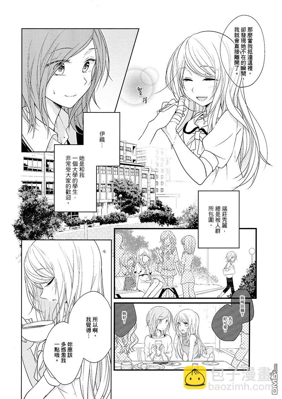 病百合 - 這個世界無人想要哭泣 - 3