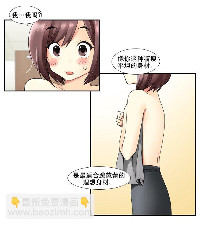 并不是我想成为女装大佬 - 04 第一节舞蹈课 - 1