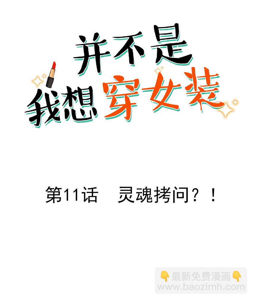 011 灵魂拷问？！-第12话