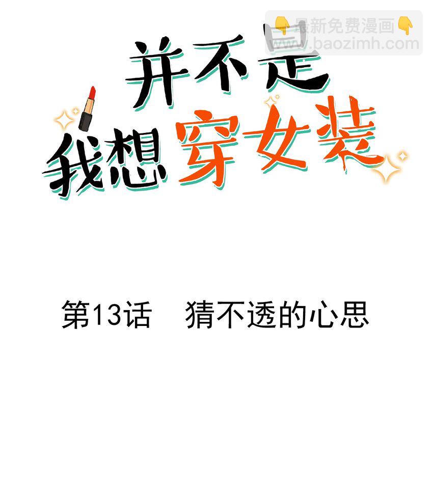 013 猜不透的心思(1/2)-第14话