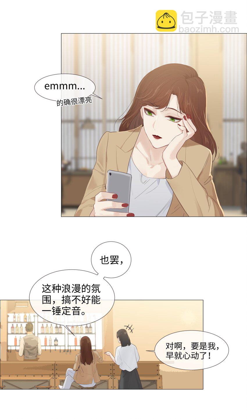 并不是我想穿女装 - 015 你怎么这么厉害？！(1/2) - 4