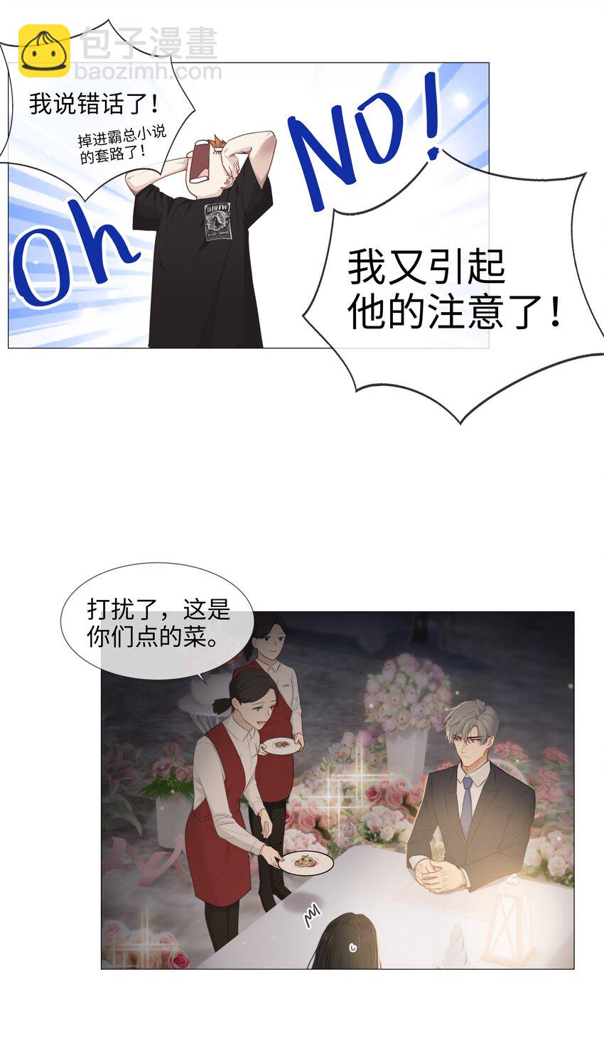 015 你怎么这么厉害？！(1/2)-第16话