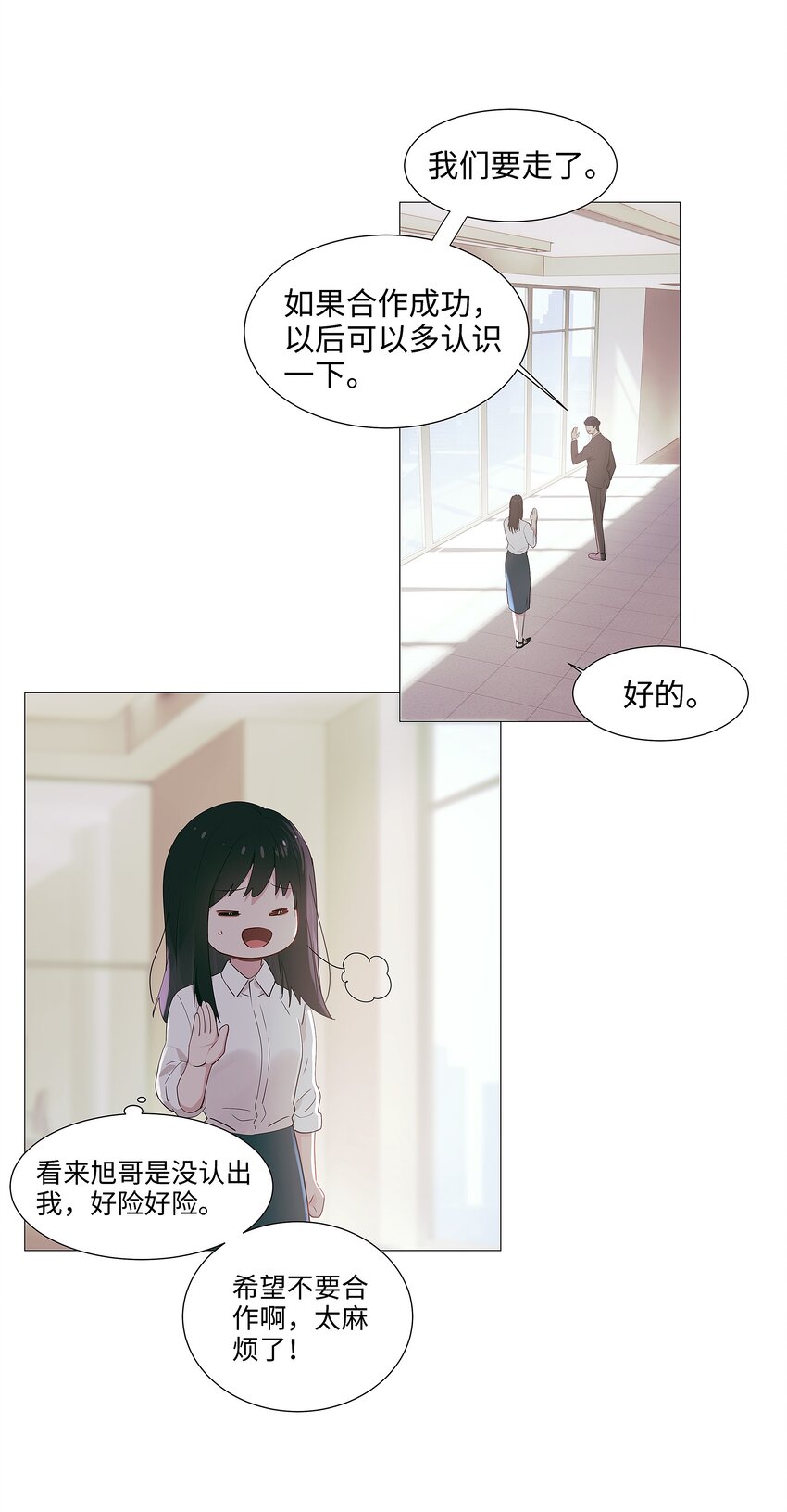 017 你认识他？-第18话