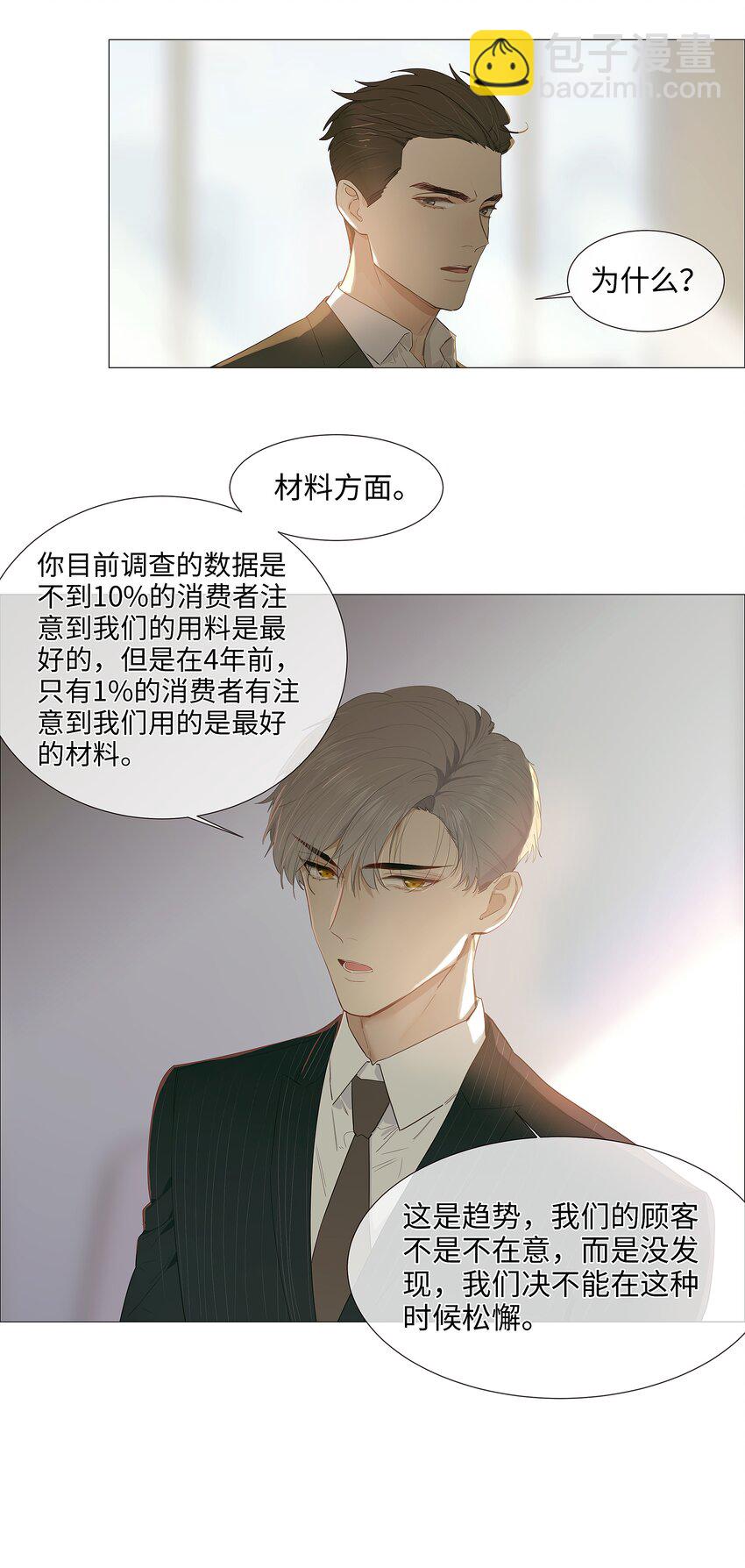 017 你认识他？-第18话