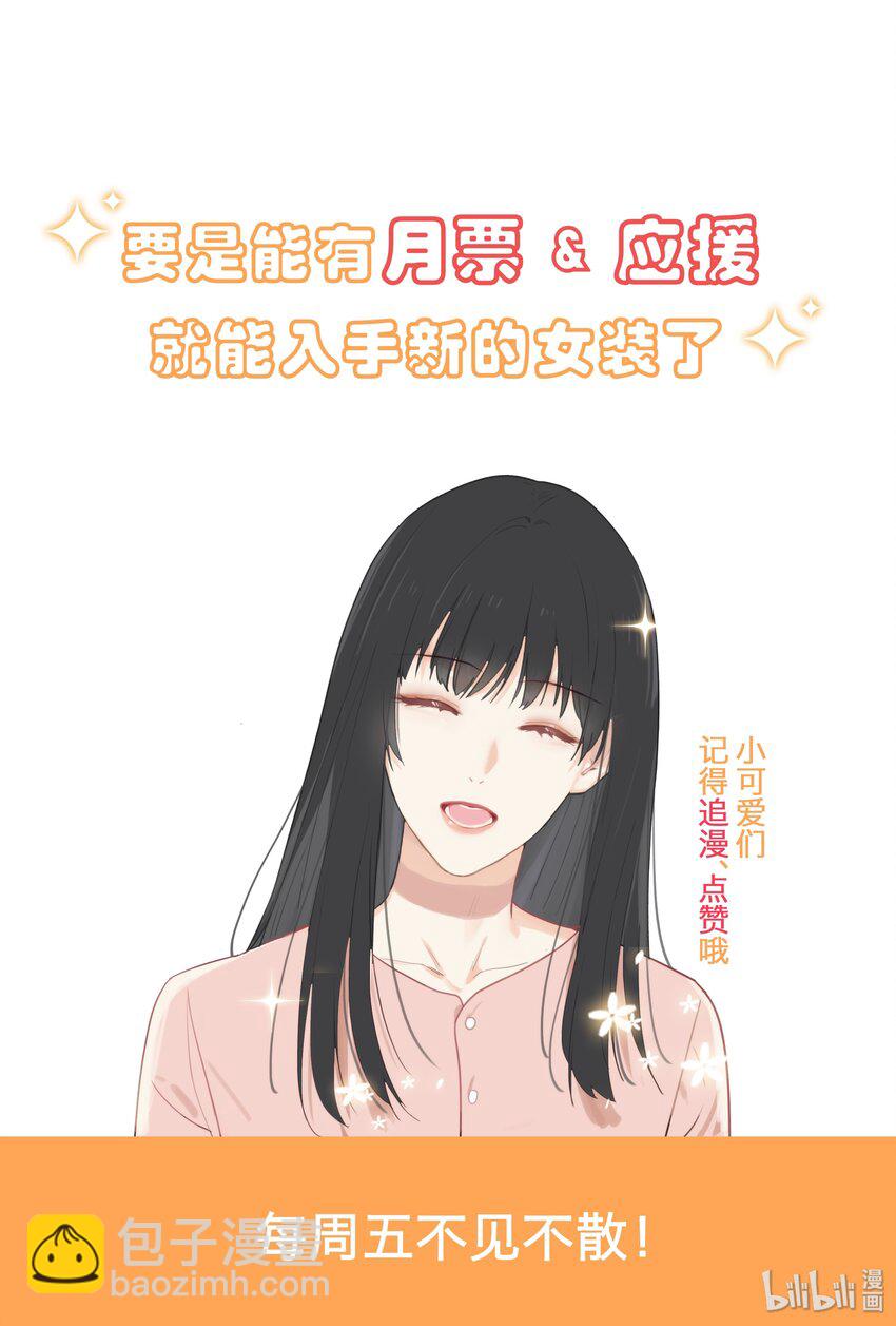 并不是我想穿女装 - 017 你认识他？ - 8