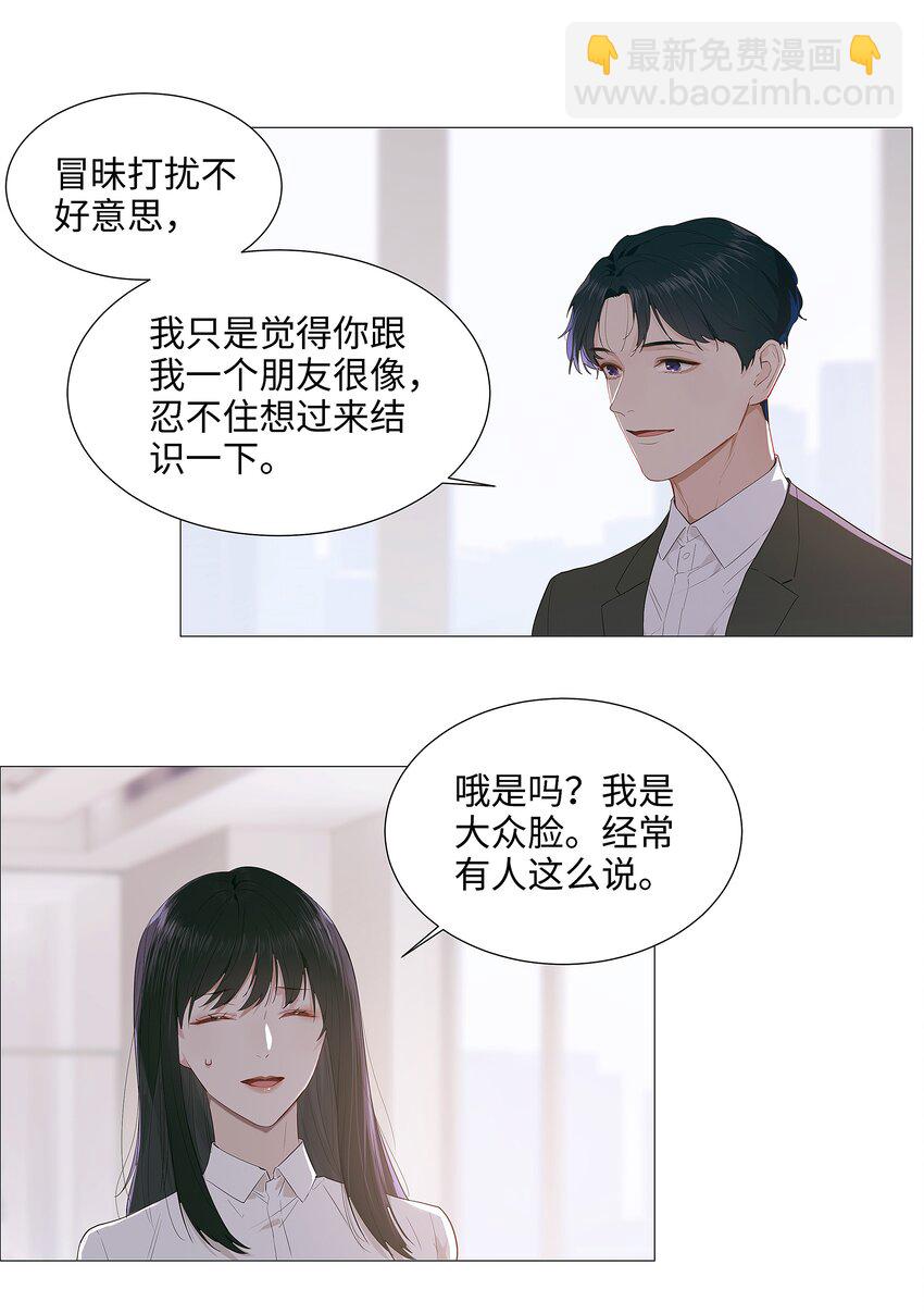 017 你认识他？-第18话