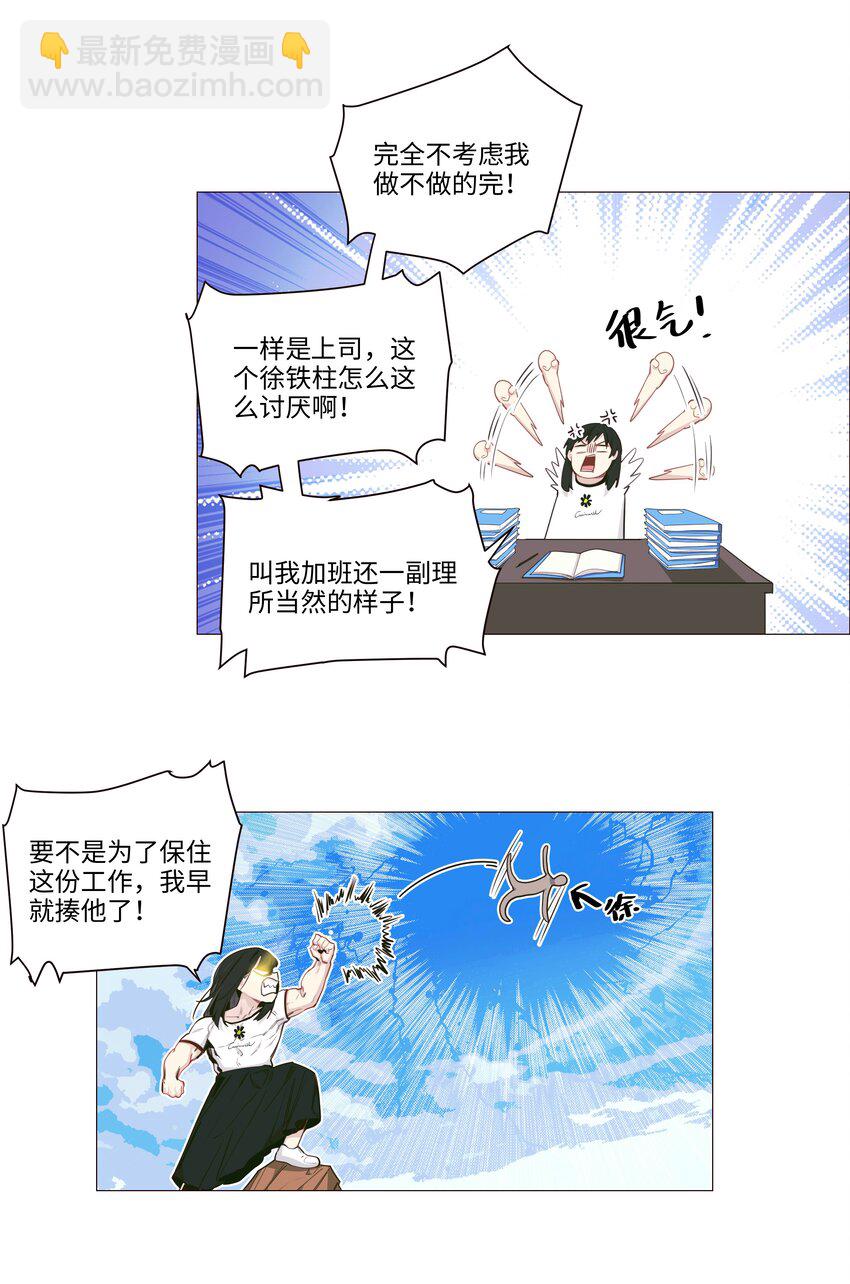 019 深夜加班-第20话