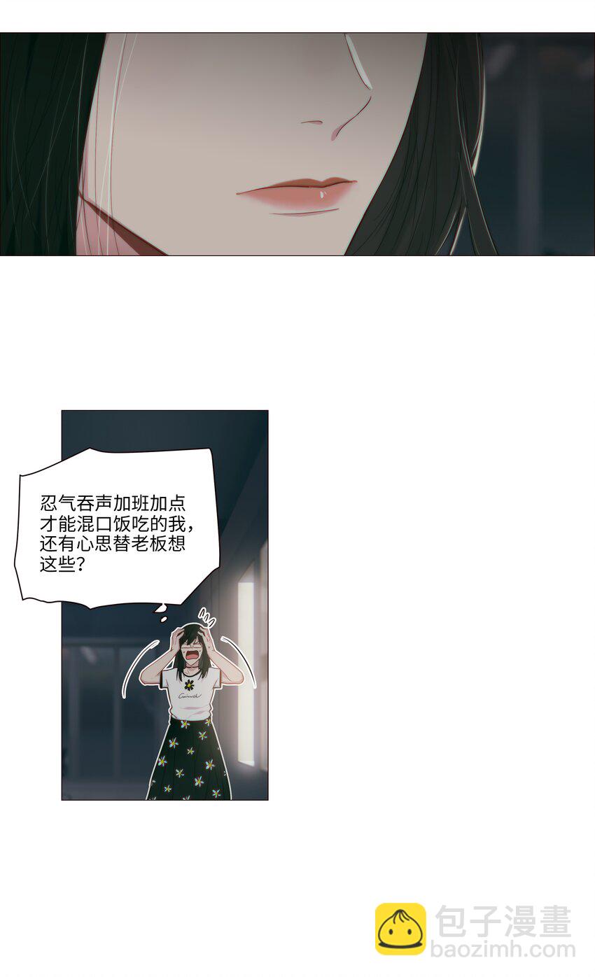 并不是我想穿女装 - 019 深夜加班 - 4