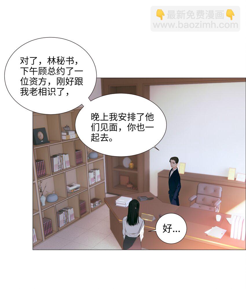 021 有一种情感叫羞怯！-第22话