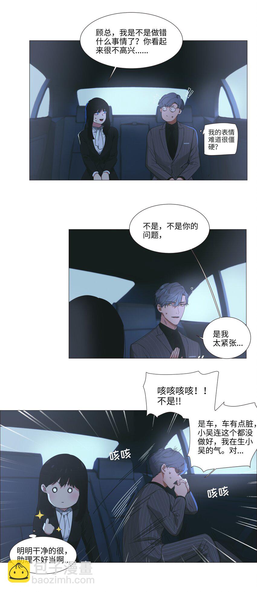 021 有一种情感叫羞怯！-第22话