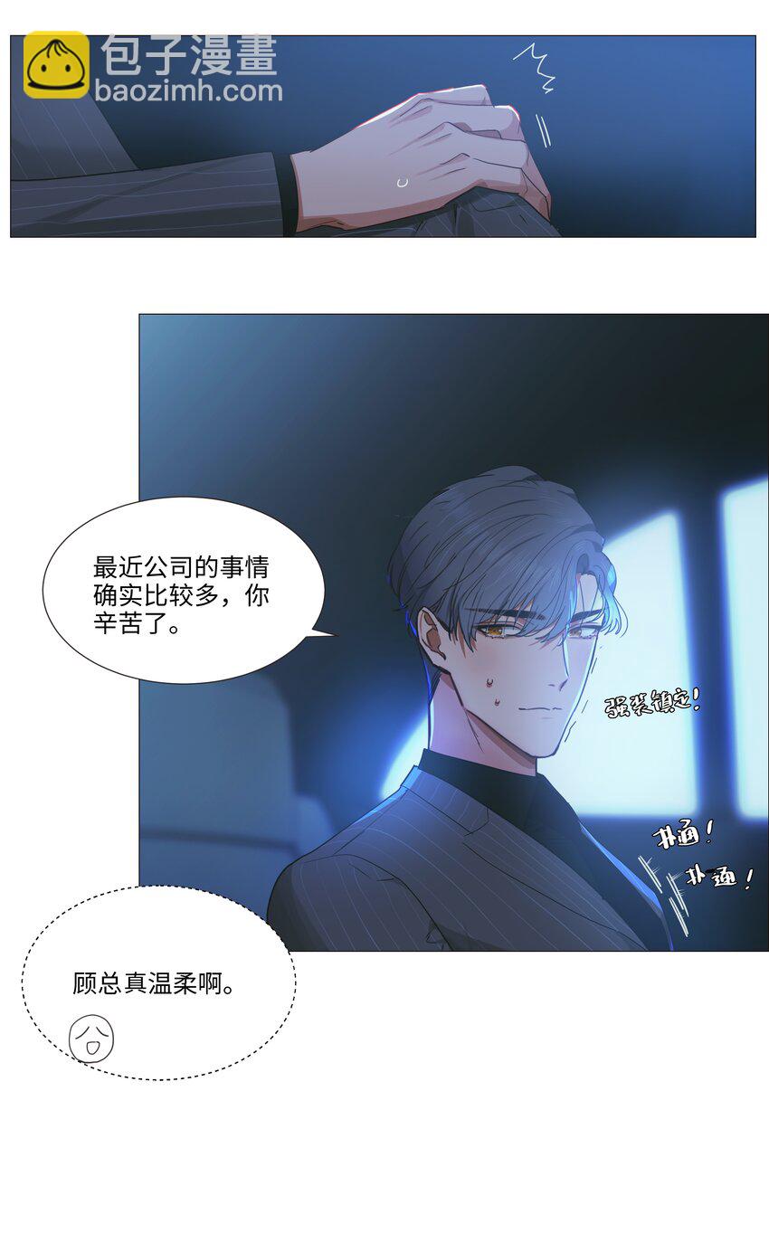 021 有一种情感叫羞怯！-第22话