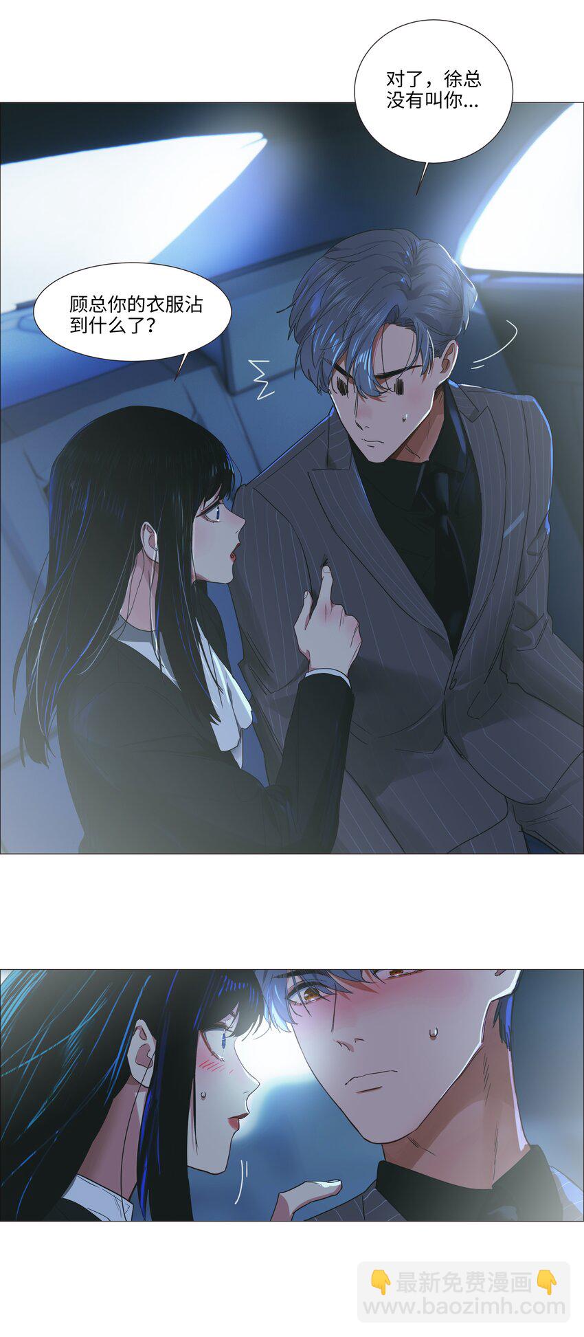 021 有一种情感叫羞怯！-第22话