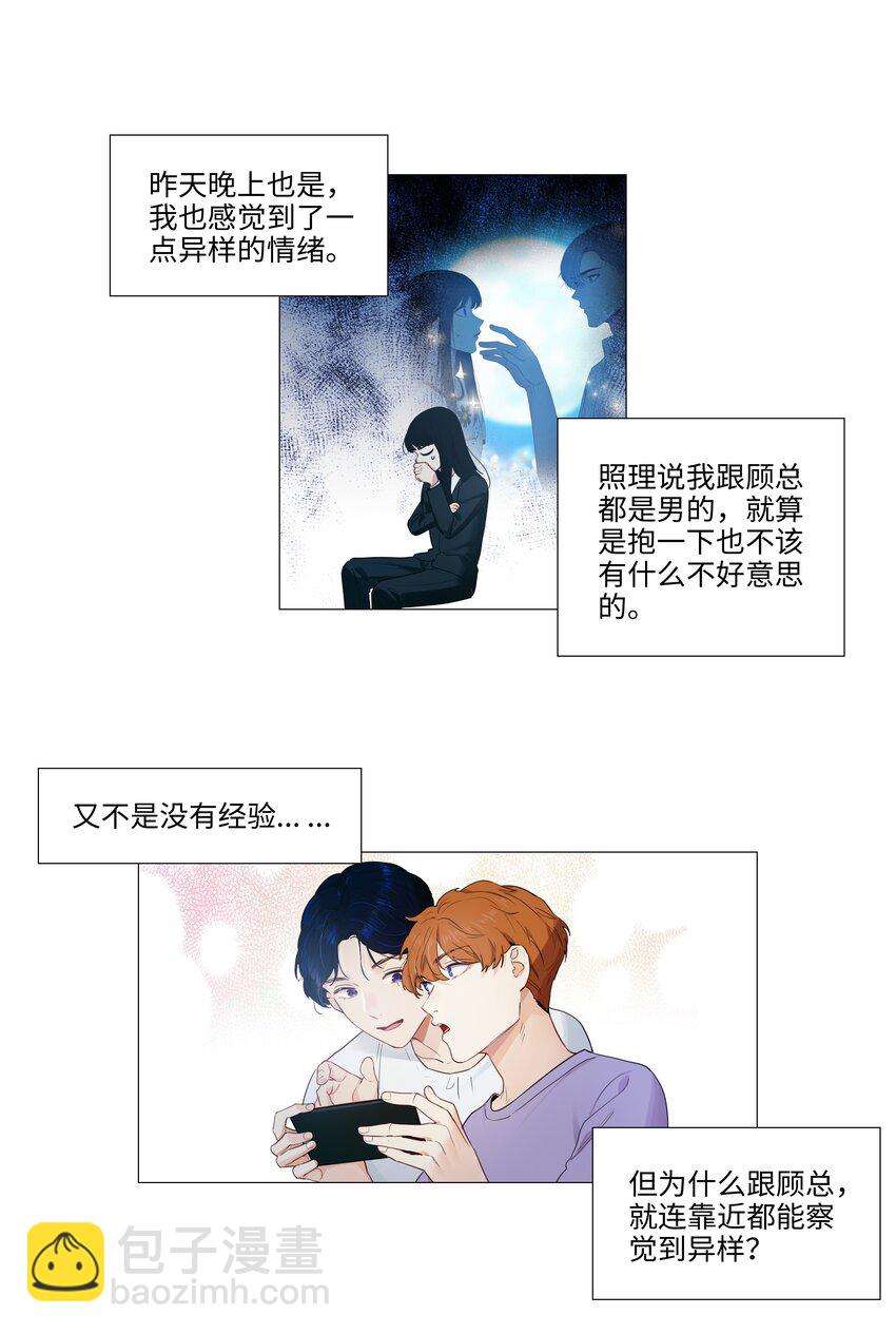 021 有一种情感叫羞怯！-第22话