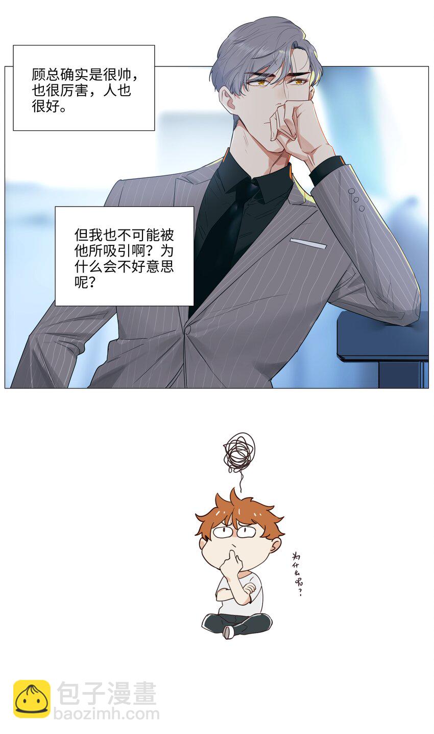 021 有一种情感叫羞怯！-第22话