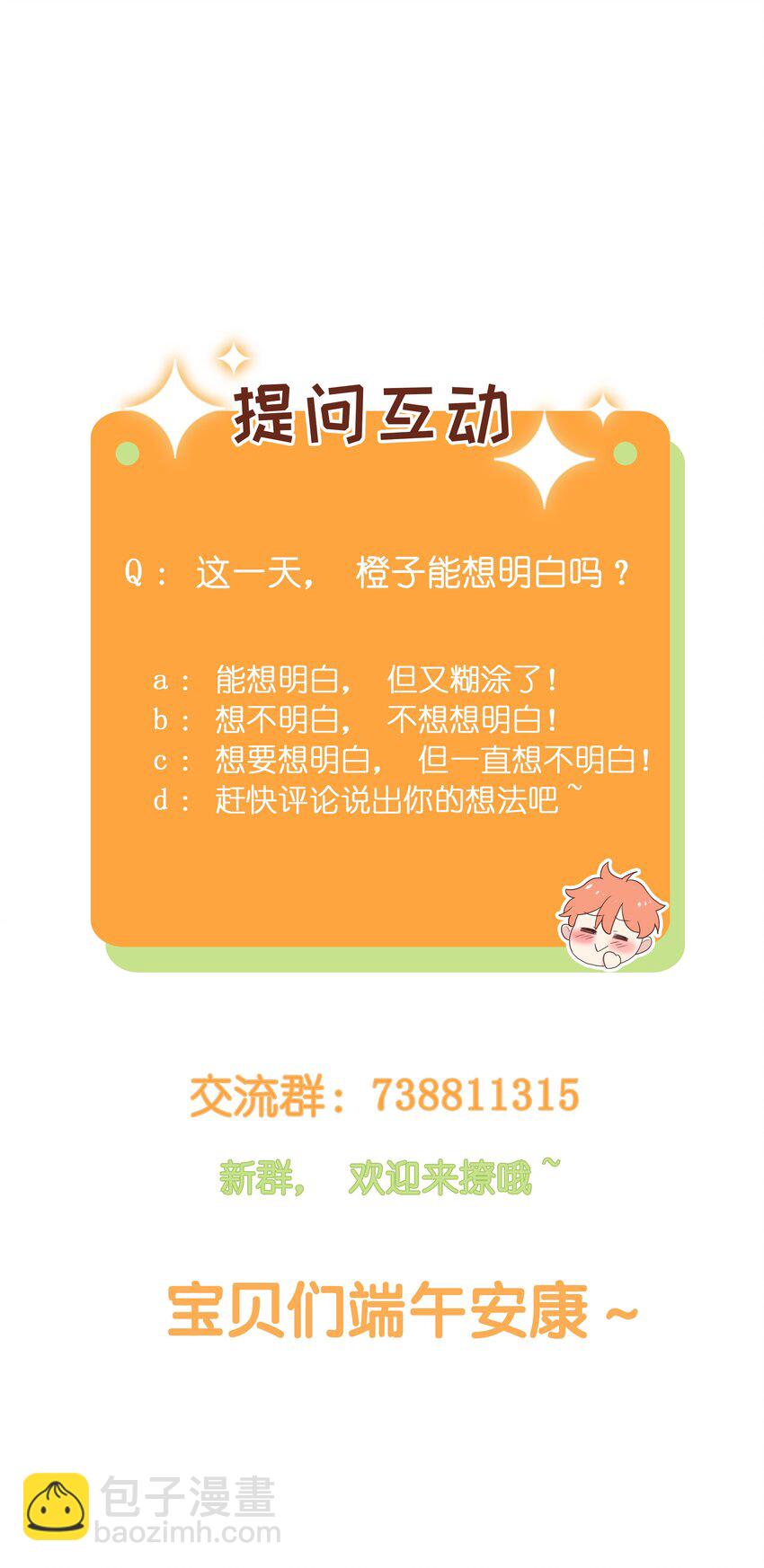 021 有一种情感叫羞怯！-第22话