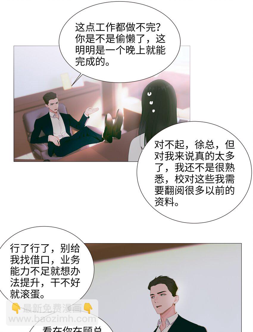 021 有一种情感叫羞怯！-第22话