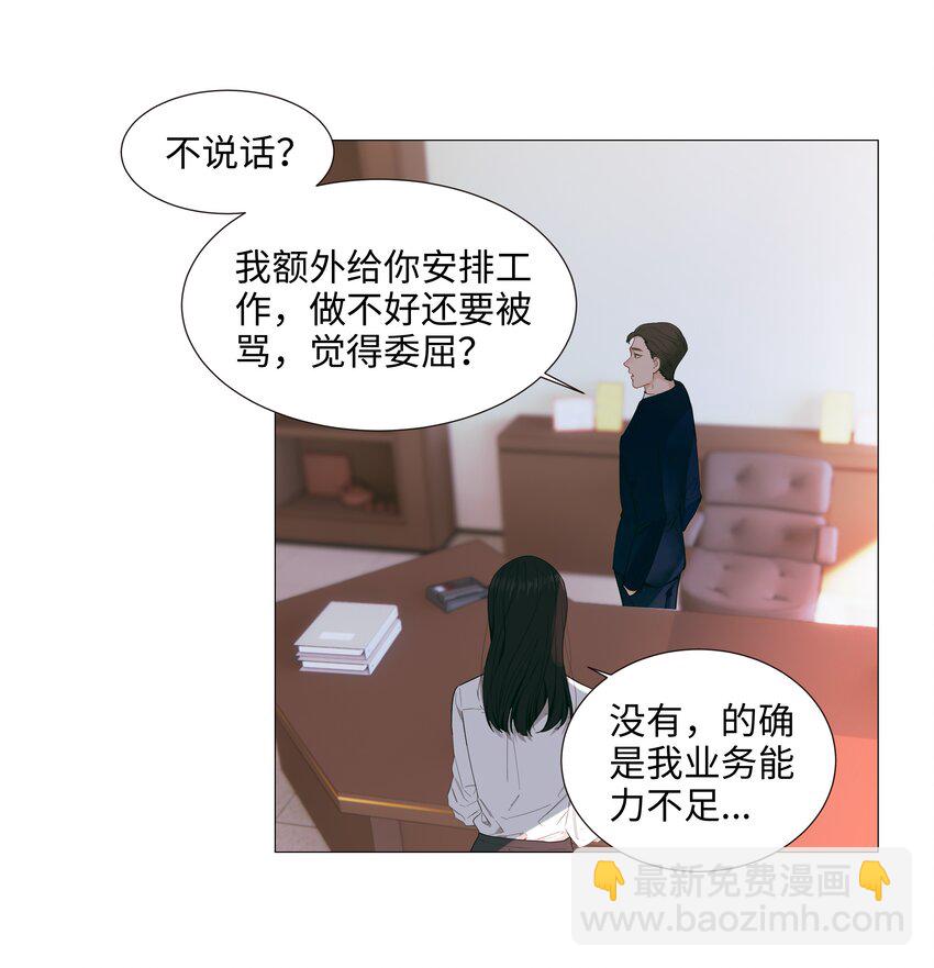 並不是我想穿女裝 - 021 有一種情感叫羞怯！ - 1