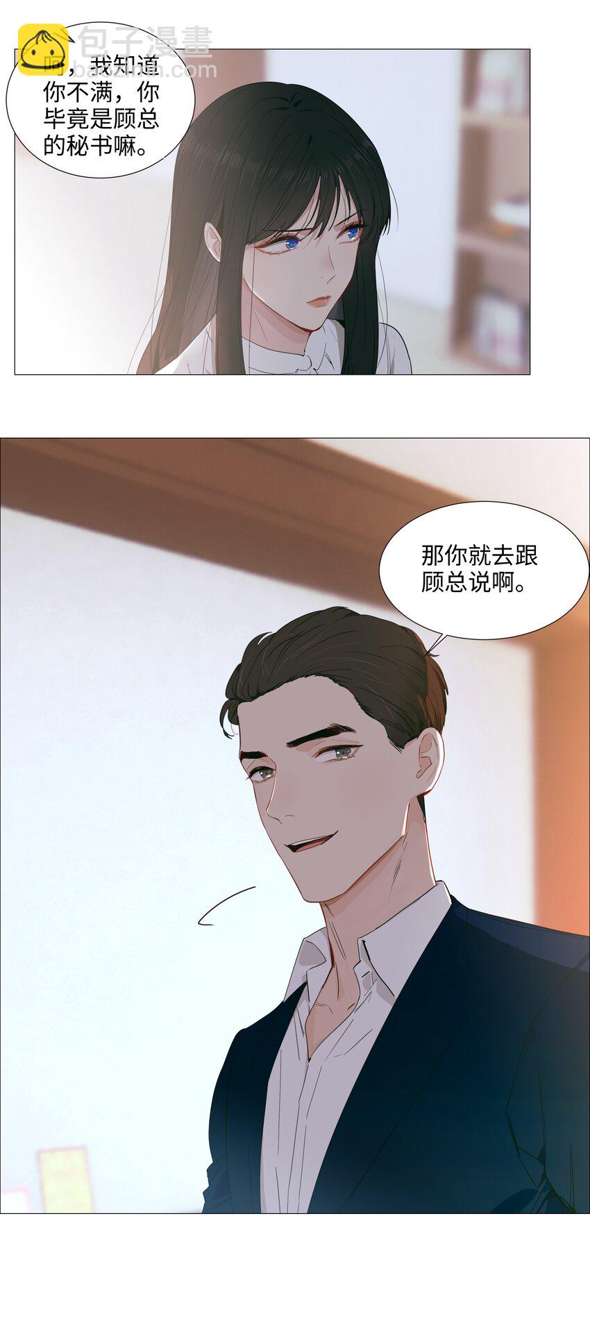 021 有一种情感叫羞怯！-第22话