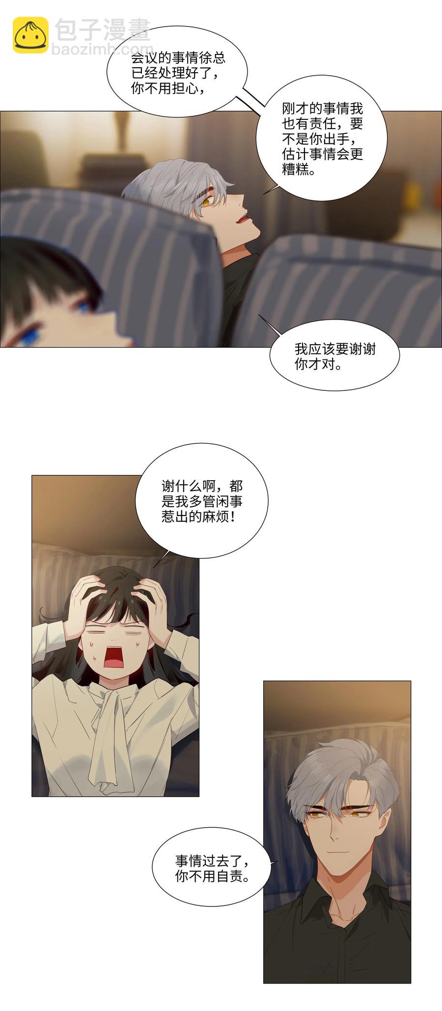 025 有点在意-第24话