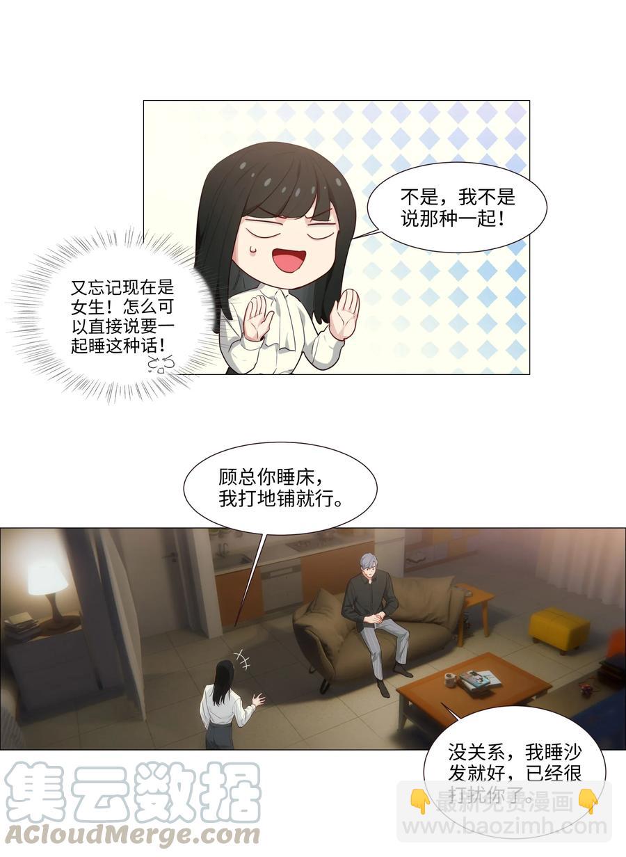 025 有点在意-第24话