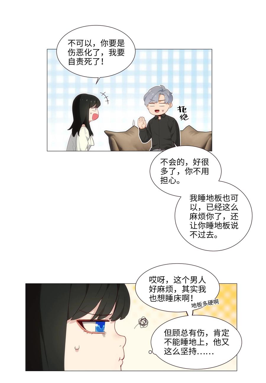 025 有点在意-第24话