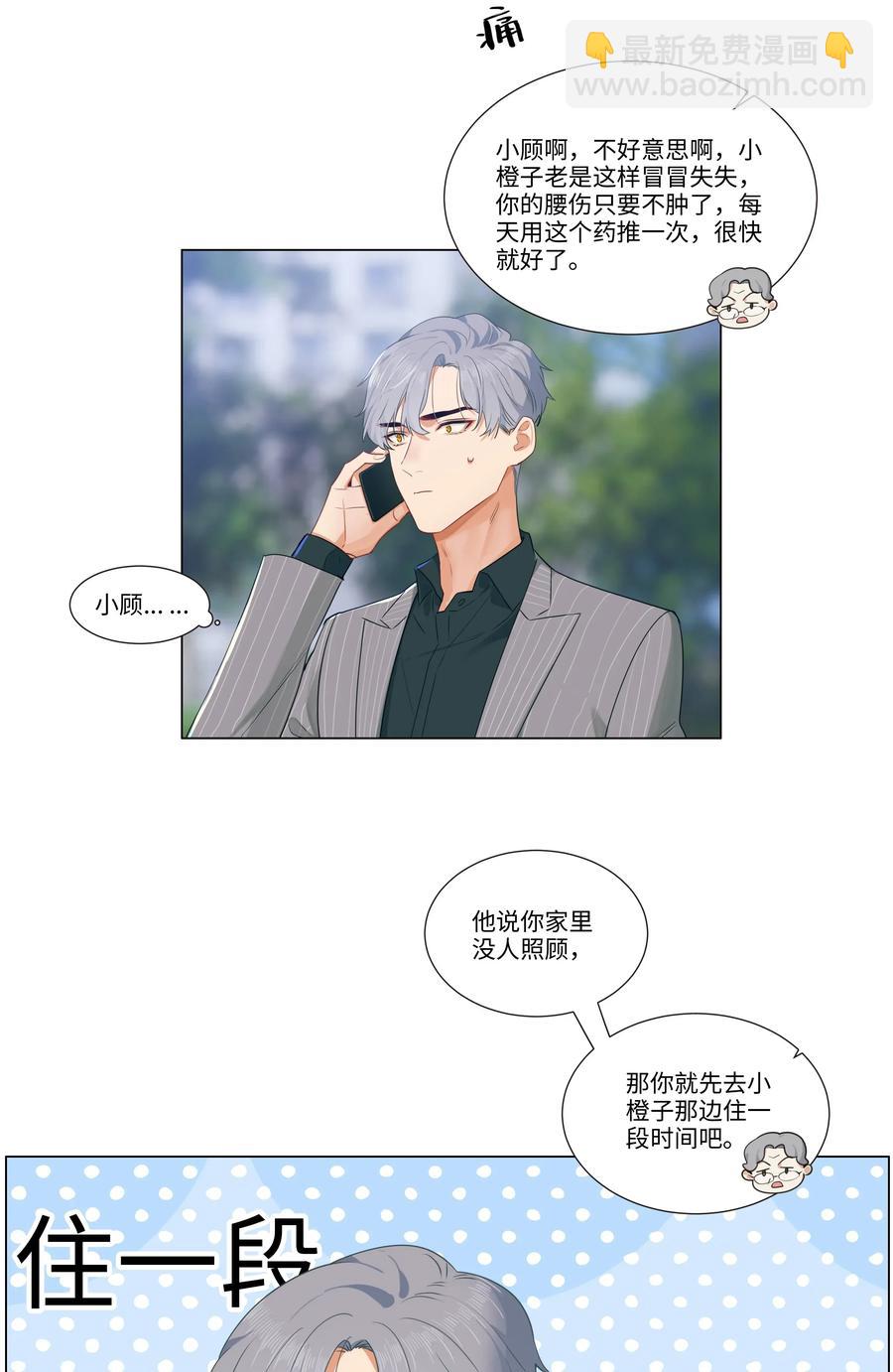 027 顾总脸色有点微妙&hellip;&hellip;-第26话