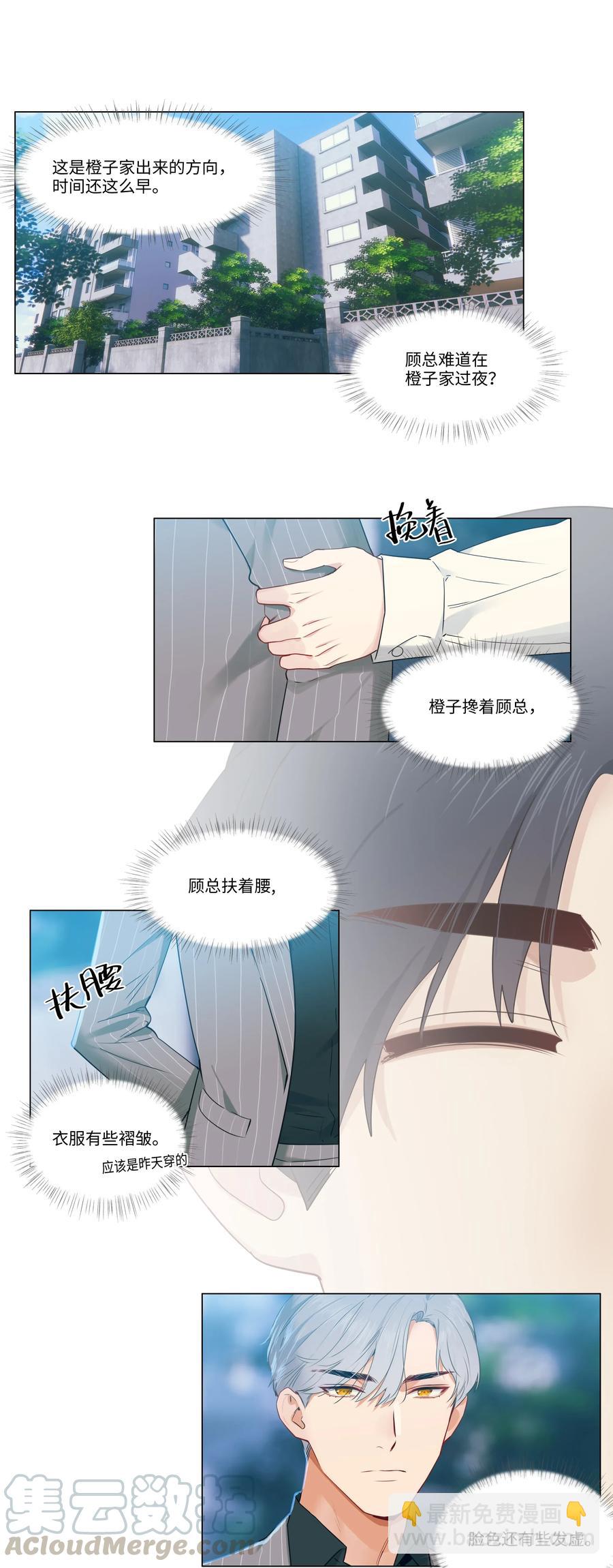 027 顾总脸色有点微妙&hellip;&hellip;-第26话