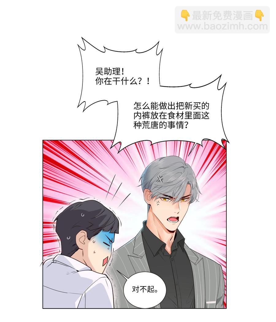 029 小助理怎么就这么难？-第28话