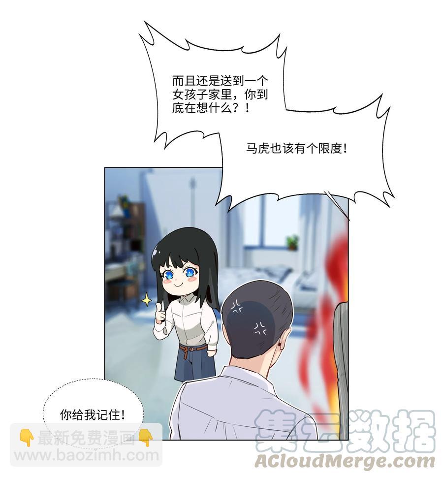 並不是我想穿女裝 - 029 小助理怎麼就這麼難？ - 3