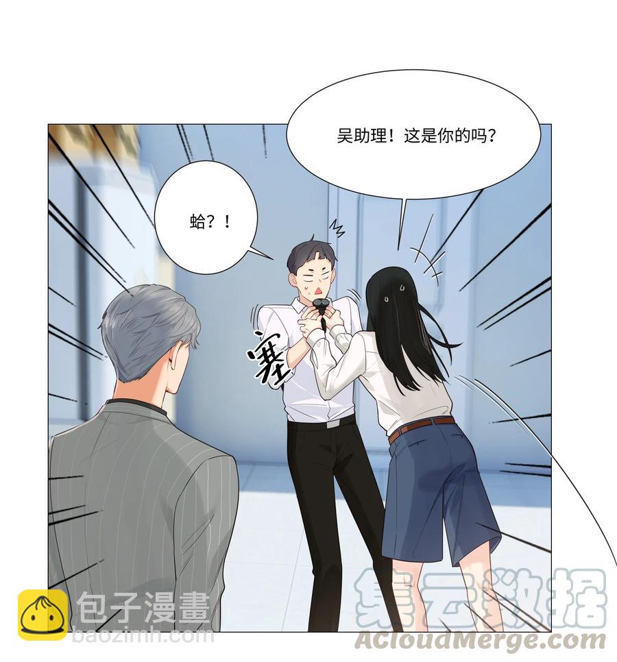 并不是我想穿女装 - 029 小助理怎么就这么难？ - 7