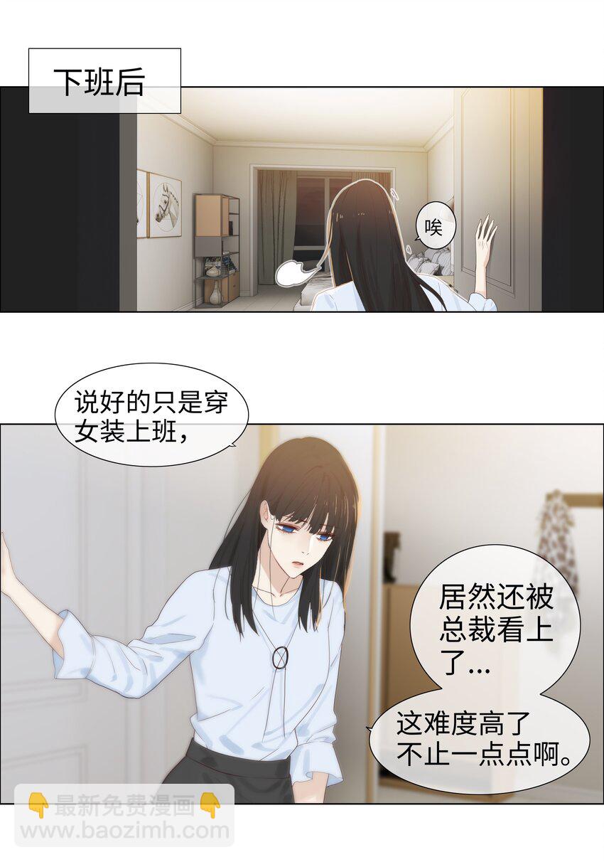 並不是我想穿女裝 - 003 我怎麼這麼難！ - 3