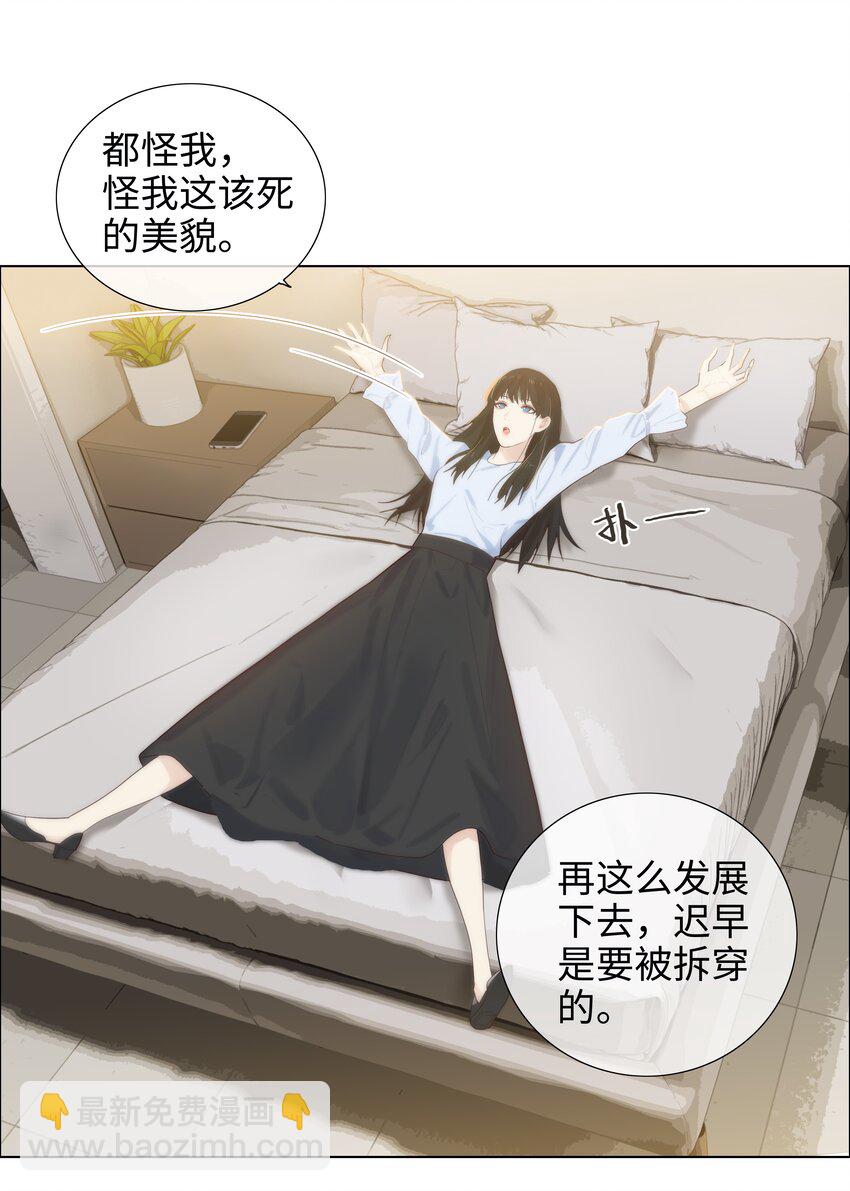 并不是我想穿女装 - 003 我怎么这么难！ - 4