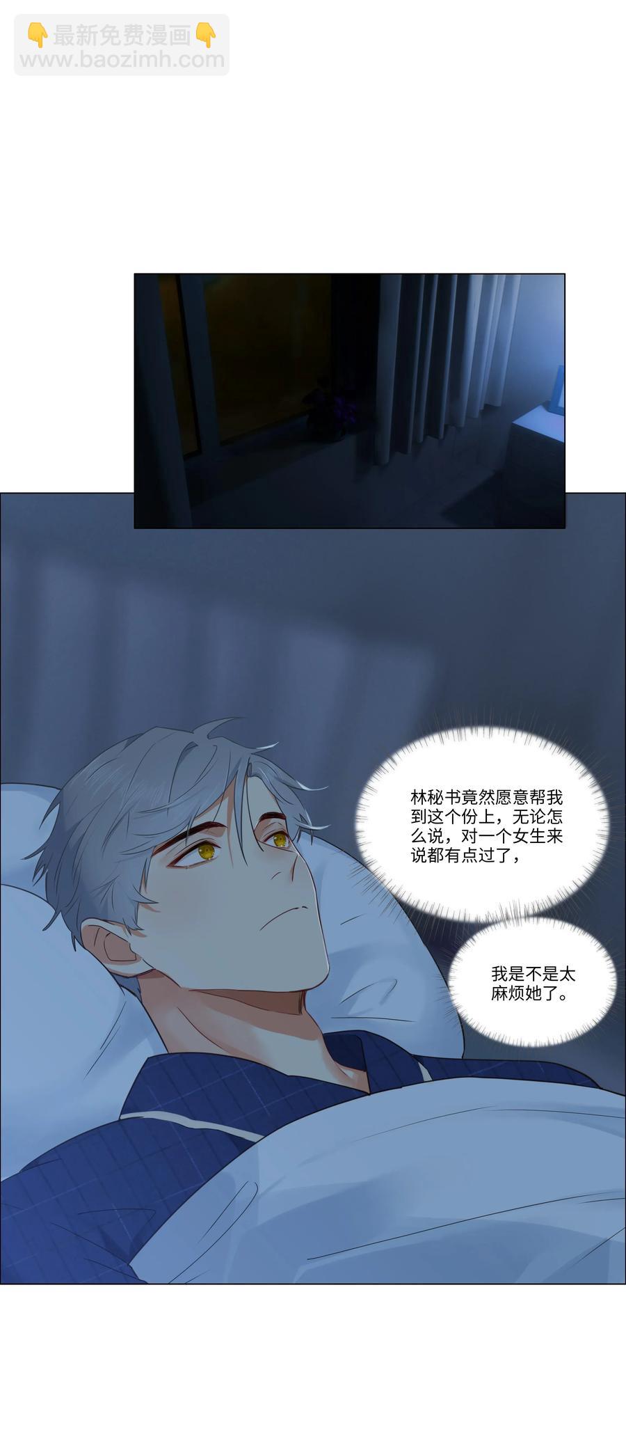 031 顾总，我可爱吗？-第30话