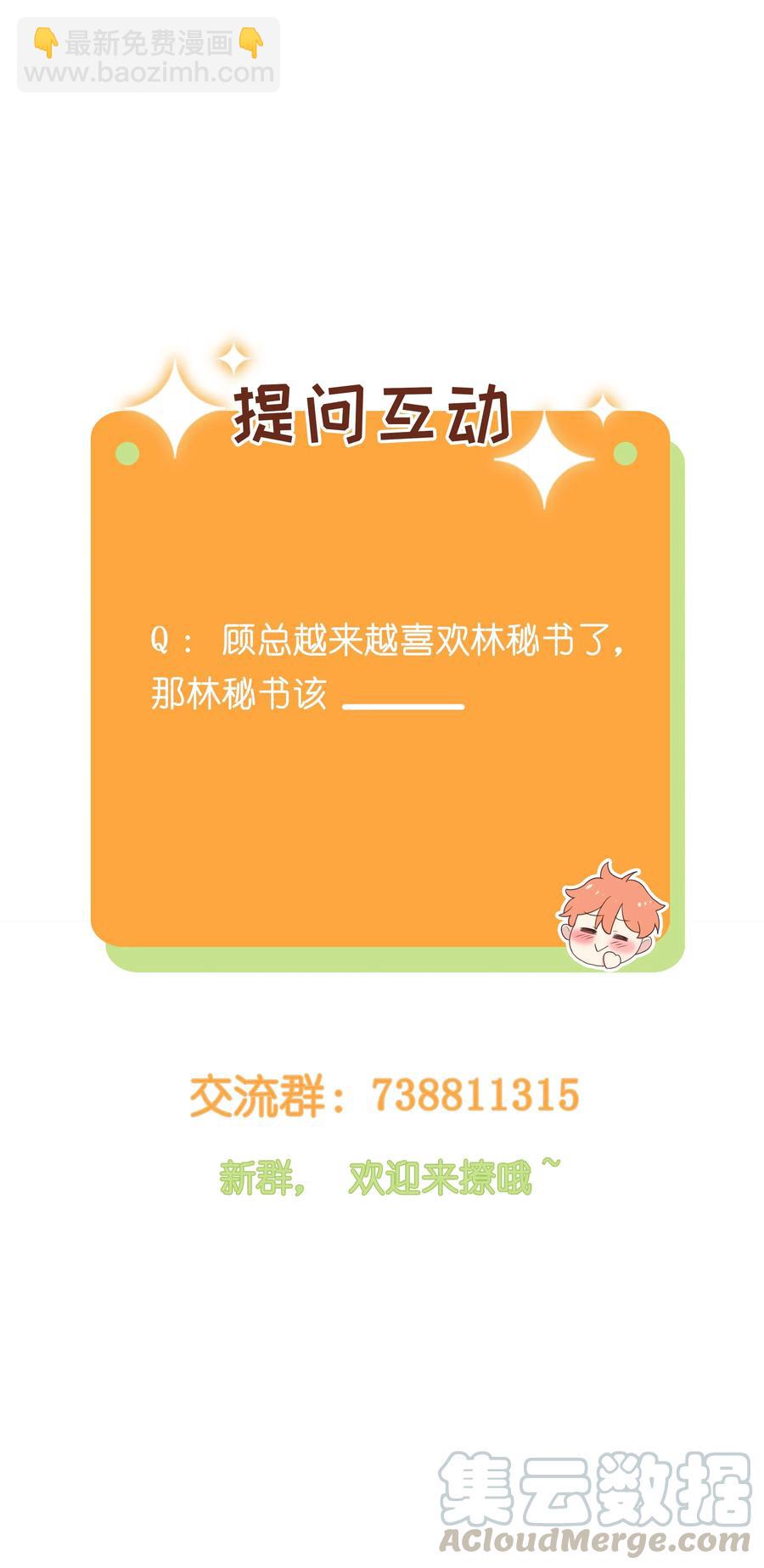 031 顾总，我可爱吗？-第30话