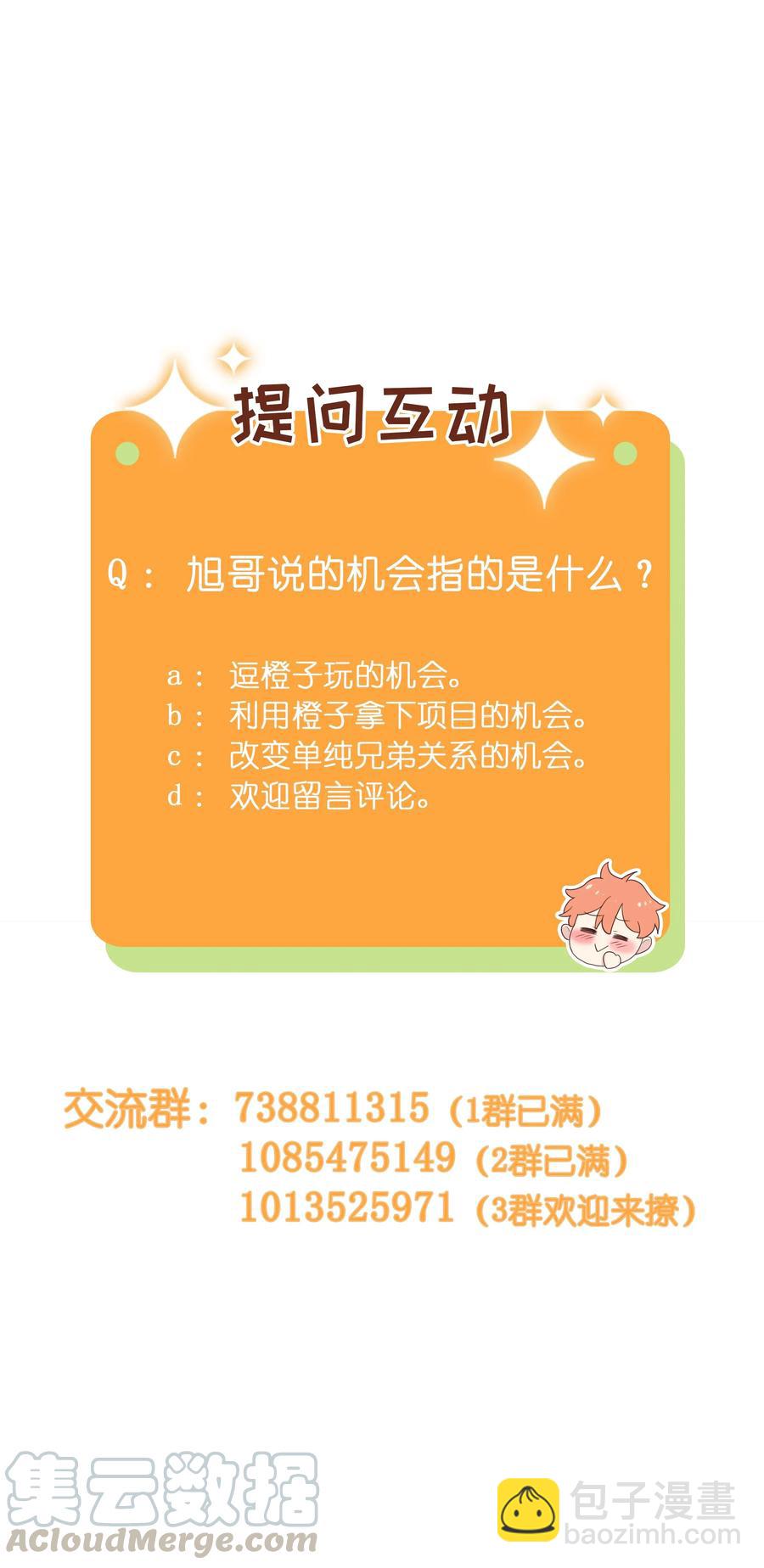 033 你没有想问我的吗？-第32话