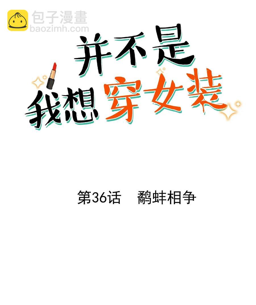 036 鹬蚌相争-第36话