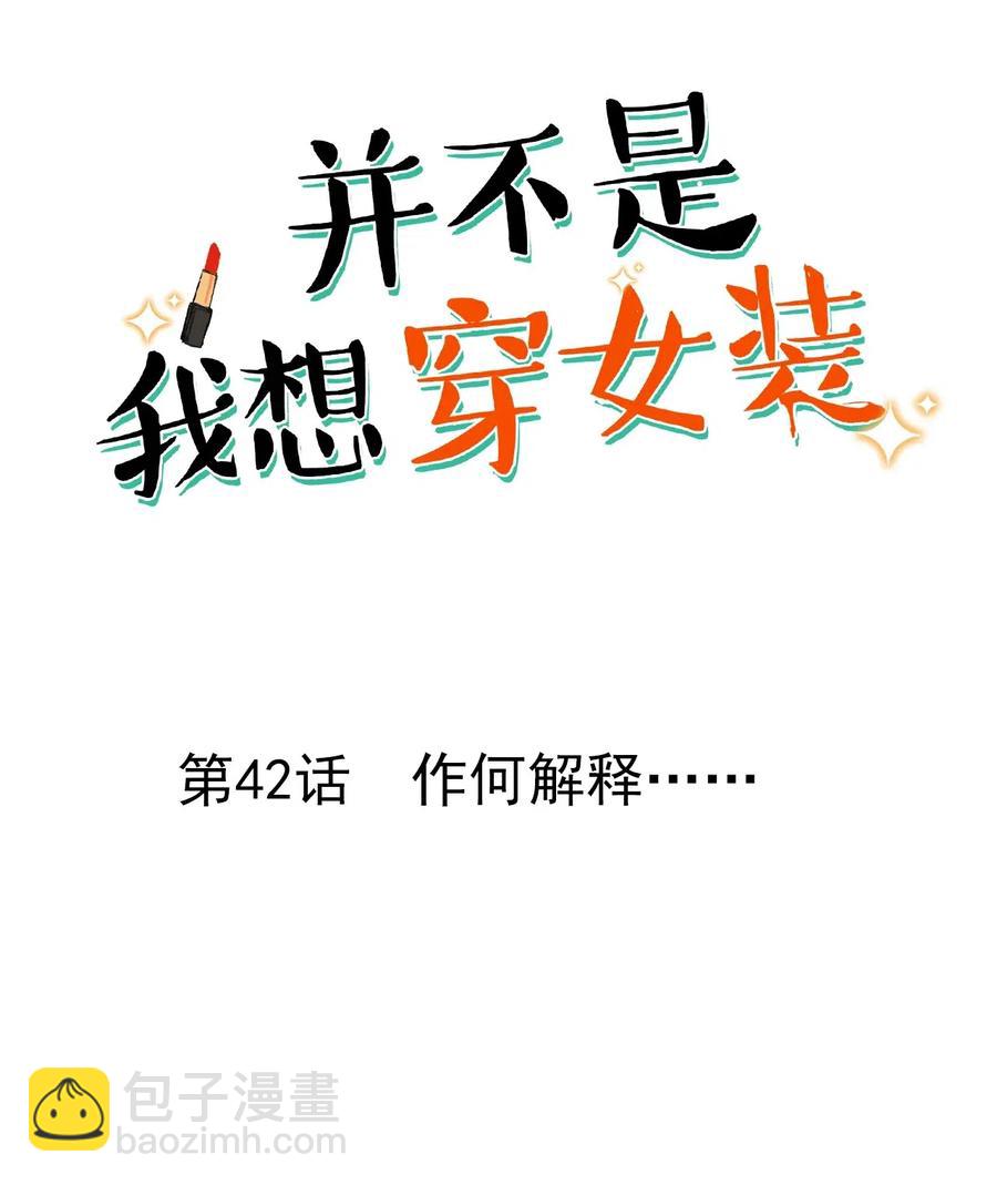42 作何解释&hellip;&hellip;-第44话