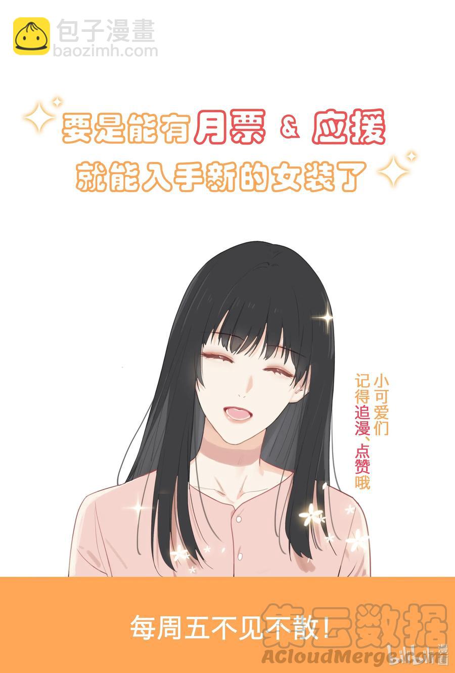 並不是我想穿女裝 - 42 作何解釋…… - 7