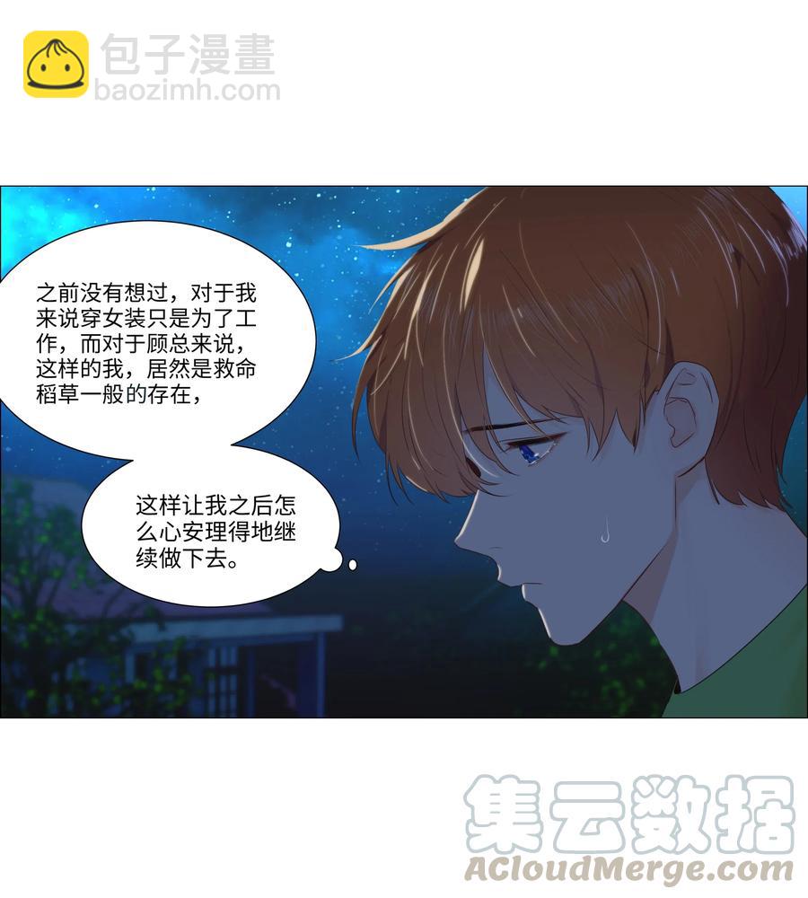 044 你不对劲！-第46话