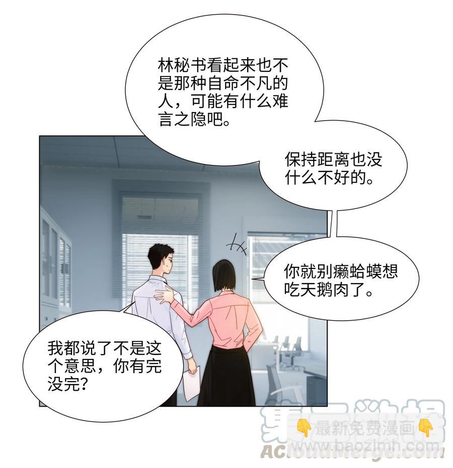 并不是我想穿女装 - 046 无心工作(1/2) - 1