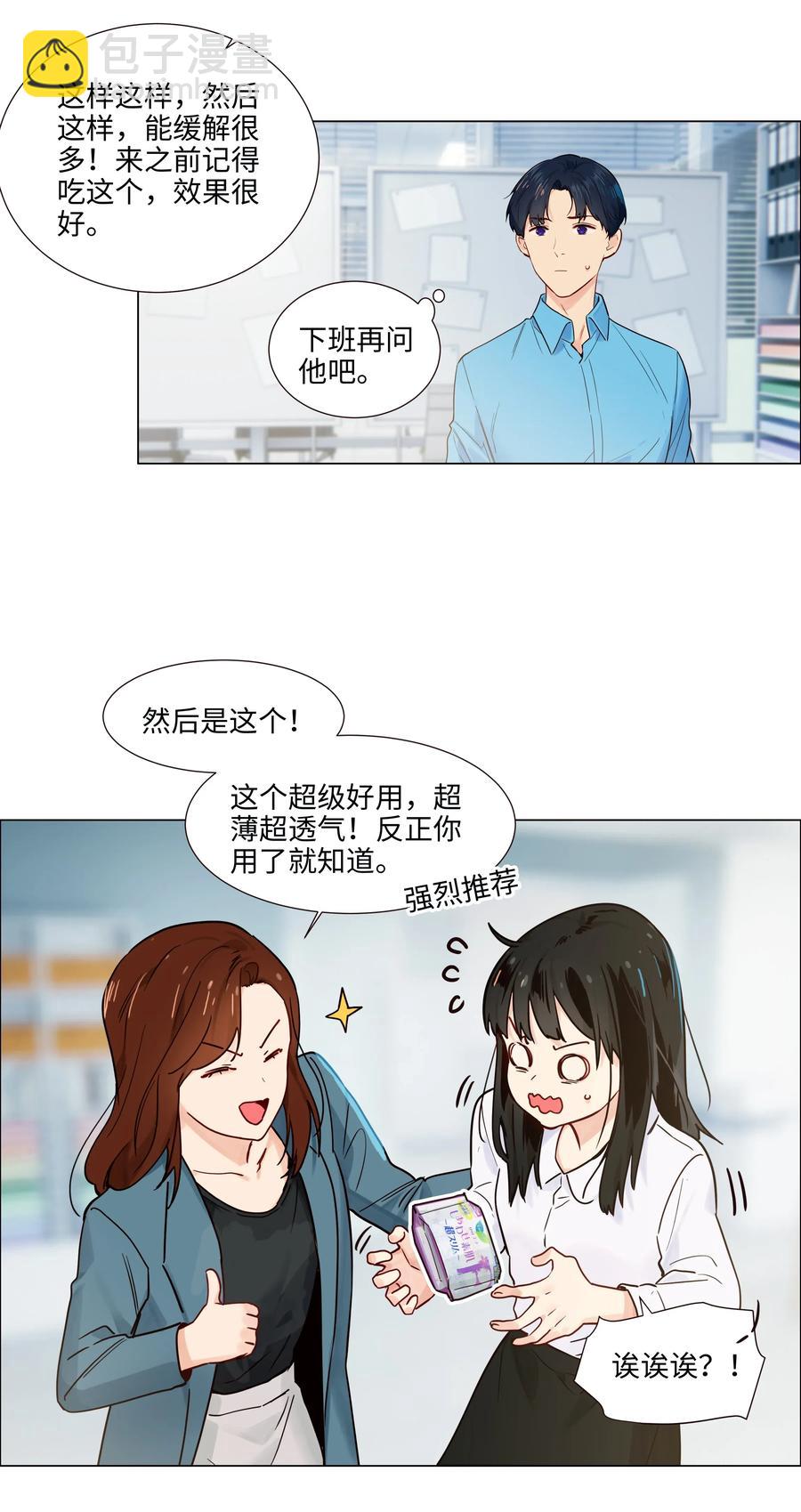 並不是我想穿女裝 - 046 無心工作(1/2) - 4